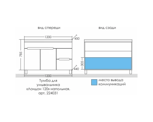 Комплект мебели белый глянец 120 см Санта Лондон 224031 + Sirius120 + 700184