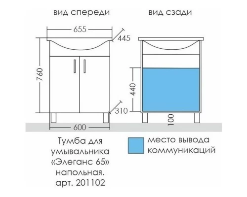 Тумба с раковиной белый глянец 65,5 см Санта Элеганс 201102 + ELEGAHC65