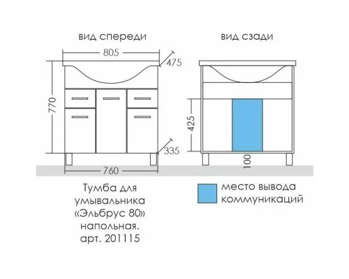 Комплект мебели белый глянец 80,5 см Санта Эльбрус 201115 + CLASSIC80 + 113010