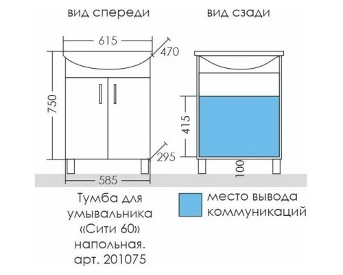Тумба с раковиной белый глянец 61,5 см Санта Сити 201075 + YYUT60