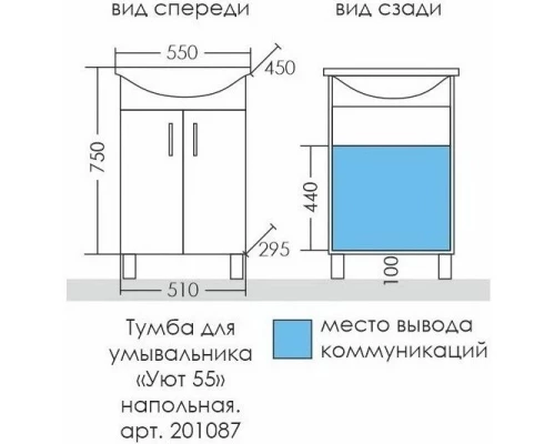 Тумба с раковиной белый глянец 55 см Санта Уют 201087 + YYUT55