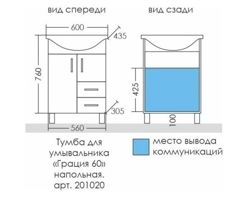 Комплект мебели белый глянец 60 см Санта Грация 201020 + GPACIYA60 + 101112