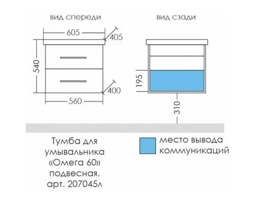 Тумба с раковиной белый глянец 60,5 см Санта Омега 207045 + FOCTEP60