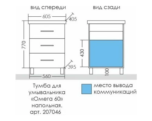 Тумба с раковиной белый глянец 60,5 см Санта Омега 207046 + FOCTEP60