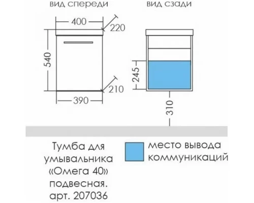 Тумба с раковиной белый глянец 40 см Санта Омега 207036 + COMO40