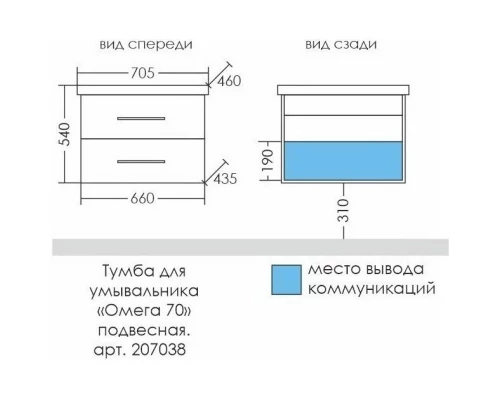 Комплект мебели белый глянец 70,5 см Санта Омега 207038 + FOCTEP70 + 113008