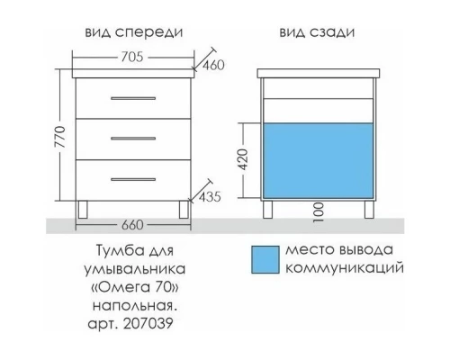 Комплект мебели белый глянец 70,5 см Санта Омега 207039 + FOCTEP70 + 107005