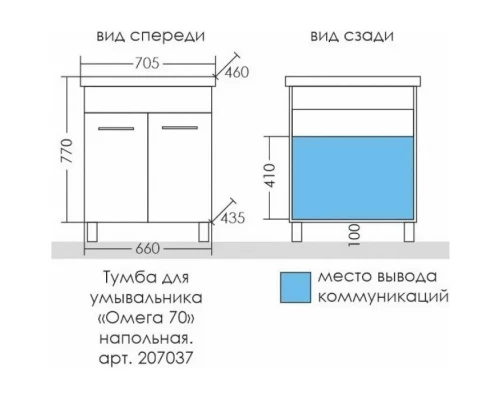 Комплект мебели белый глянец 70,5 см Санта Омега 207037 + FOCTEP70 + 107005