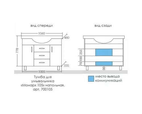 Тумба с раковиной белый глянец 106 см Санта Монарх 700105 + CLASSIC105