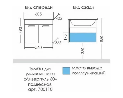 Комплект мебели белый глянец 60,5 см Санта Ливерпуль 700110N + FOCTEP60 + 113004