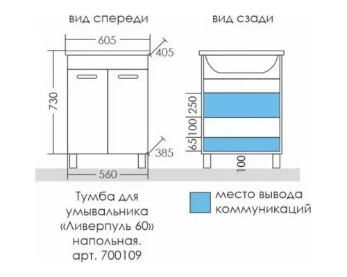 Тумба с раковиной белый глянец 60,5 см Санта Ливерпуль 700109N + FOCTEP60