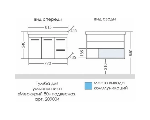 Тумба с раковиной белый глянец 81,5 см Санта Меркурий 209004 + FOCTEP80
