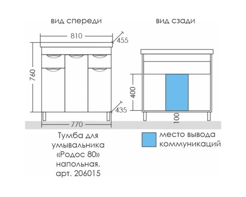 Комплект мебели белый глянец 81 см Санта Родос 206015 + FOCTEP80 + 106017