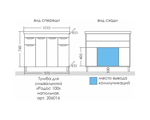 Тумба с раковиной белый глянец 101 см Санта Родос 206016 + FOCTEP100