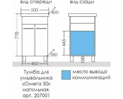 Комплект мебели белый глянец 46 см Санта Омега 207001 + FOCTEP50 + 107001