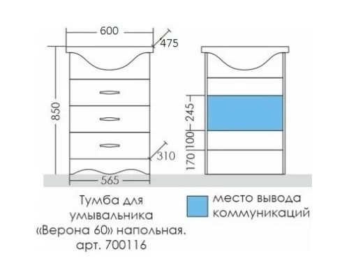 Комплект мебели белый глянец 60 см Санта Верона 700116 + CATYPH60 + 101016