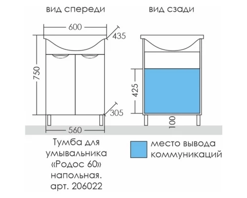 Комплект мебели белый глянец 60 см Санта Родос 206022 + GPACIYA60 + 106015
