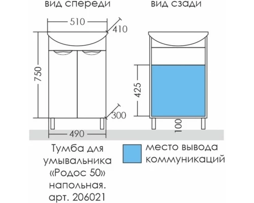 Комплект мебели белый глянец 51 см Санта Родос 206021 + YYUT50 + 106013