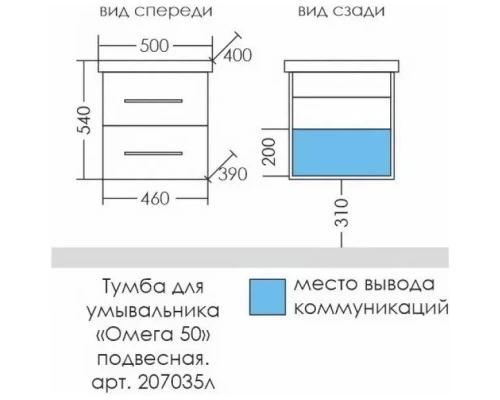 Тумба с раковиной белый глянец 50 см Санта Омега 207035 + FOCTEP50
