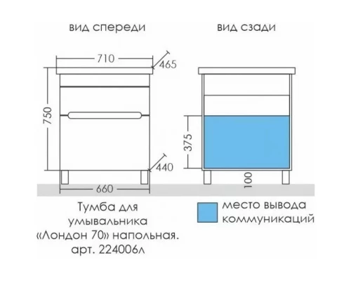 Комплект мебели белый глянец 71 см Санта Лондон 224006L + FOCTEP70 + 900519