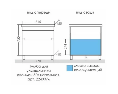 Тумба с раковиной белый глянец 81,5 см Санта Лондон 224007L + FOCTEP80