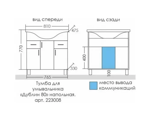 Комплект мебели белый глянец 81 см Санта Дублин 223008 + CLASSIC80 + 700180