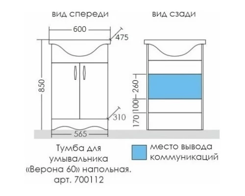 Комплект мебели белый глянец 60 см Санта Верона 700112 + CATYPH60 + 700178