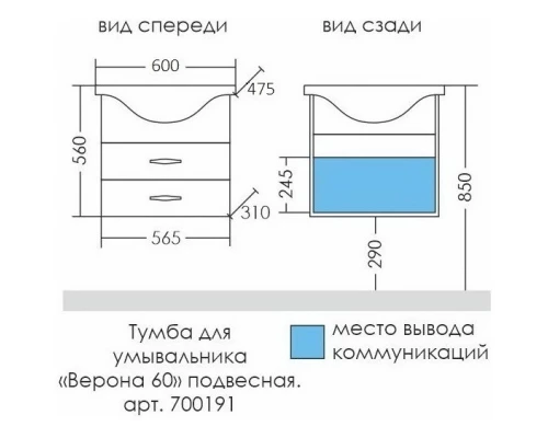 Комплект мебели белый глянец 60 см Санта Верона 700191 + CATYPH60 + 700178