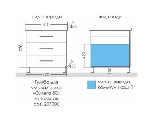 Комплект мебели белый глянец 81 см Санта Омега 207006 + FOCTEP80 + 700180