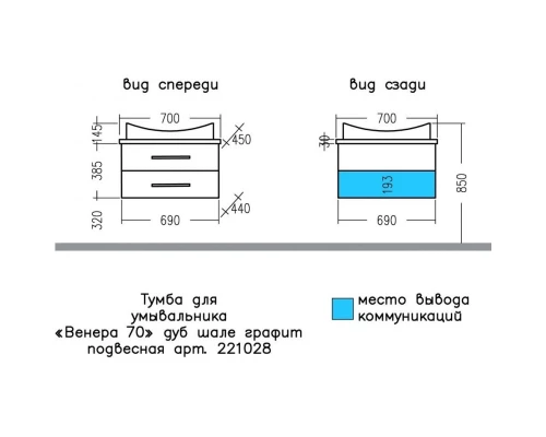 Комплект мебели дуб шале графит 70 см Санта Венера 221028 + Vega70 + 900519