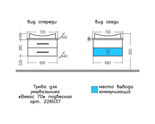 Тумба с раковиной белый глянец 70 см Санта Вегас 226037 + Vega70