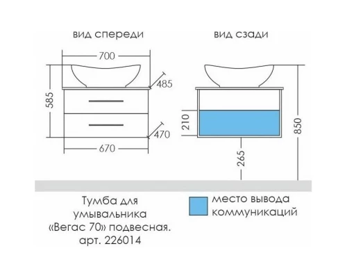 Комплект мебели белый глянец 70 см Санта Вегас 226014L + Gamma56 + 700179