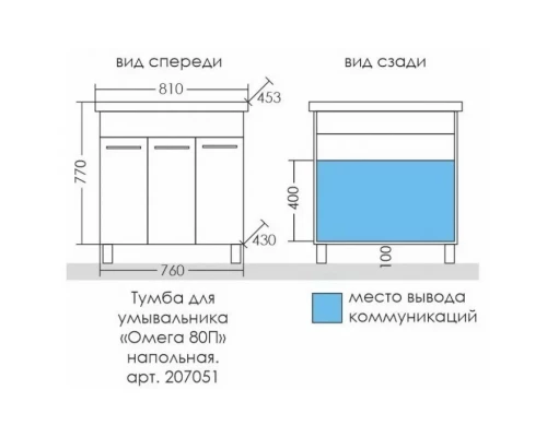Комплект мебели белый глянец 81 см Санта Омега 207051 + Foctep80P + 700180