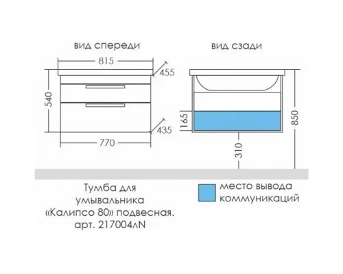 Тумба с раковиной белый глянец 81,5 см Санта Калипсо 217004LN + FOCTEP80