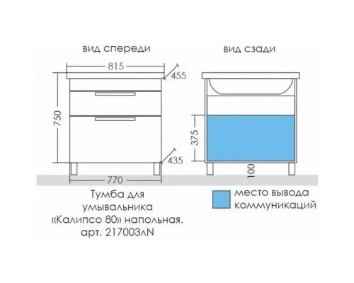 Тумба с раковиной белый глянец 81,5 см Санта Калипсо 217003LN + FOCTEP80