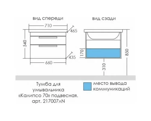 Тумба с раковиной белый глянец 71 см Санта Калипсо 217007LN + FOCTEP70