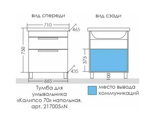 Комплект мебели белый глянец 71 см Санта Калипсо 217005LN + FOCTEP70 + 700179