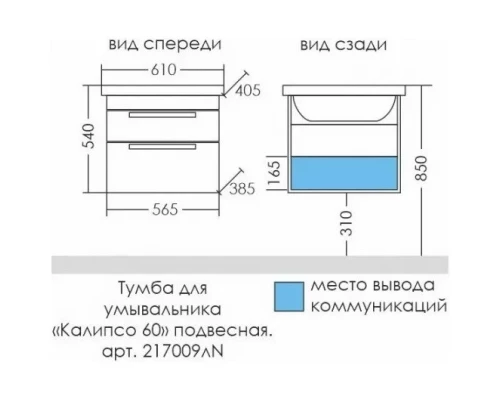 Комплект мебели белый глянец 61 см Санта Калипсо 217009LN + FOCTEP60 + 113004