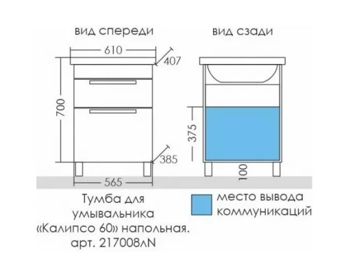 Комплект мебели белый глянец 61 см Санта Калипсо 217008LN + FOCTEP60 + 700178