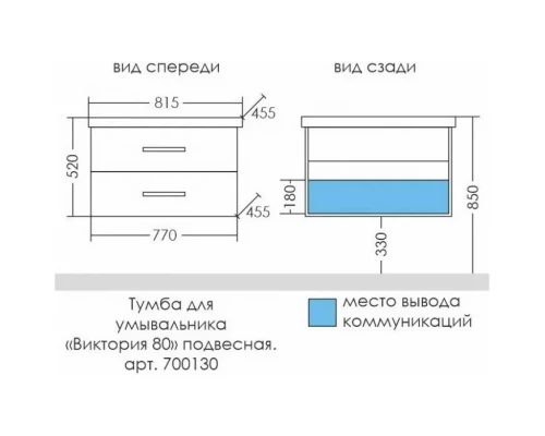 Комплект мебели белый глянец 81,5 см Санта Виктория 700130N + FOCTEP80 + 700180