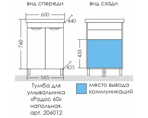 Тумба с раковиной белый глянец 60,5 см Санта Родос 206012N + FOCTEP60