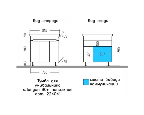 Комплект мебели белый глянец 81,5 см Санта Лондон 224041 + FOCTEP80 + 113011