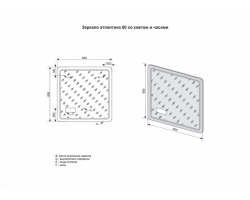Зеркало "Атлантика 80*80" с подсветкой и часами