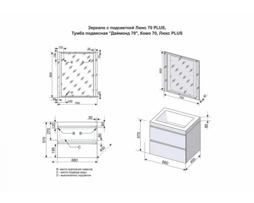 Тумба подвесная "Даймонд 70", Комо 70, Люкс белая, PLUS