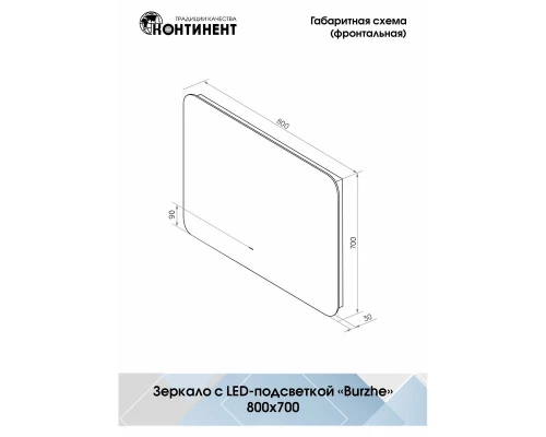 Зеркало Burzhe Led 800х700 бесконтактный сенсор