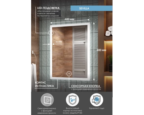 Зеркало Sevilla LED 600x800