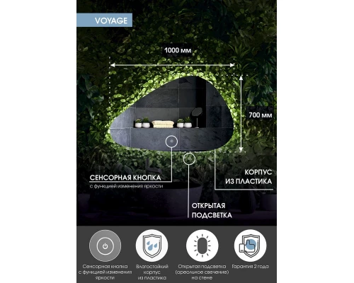 Зеркало Voyage LED 1000x700