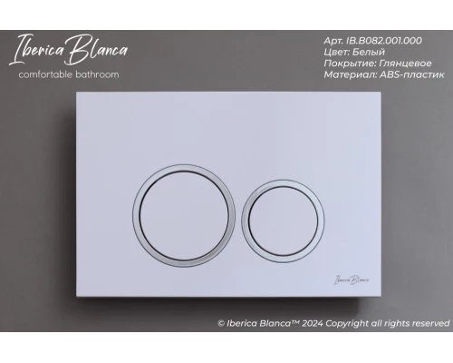 Кнопка смыва IBERICA BLANCA ESTI-O ABS-пластик, белый глянцевый (IB.B082.001.000)