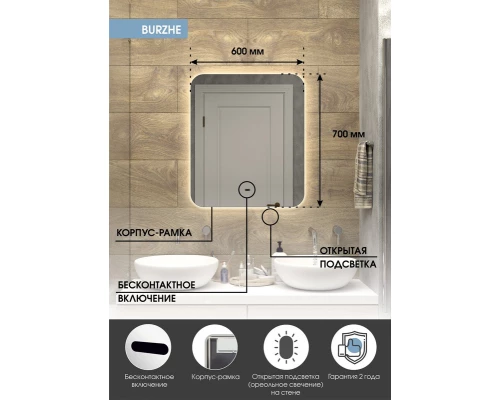 Зеркало Burzhe Led 600х700 бесконтактный сенсор
