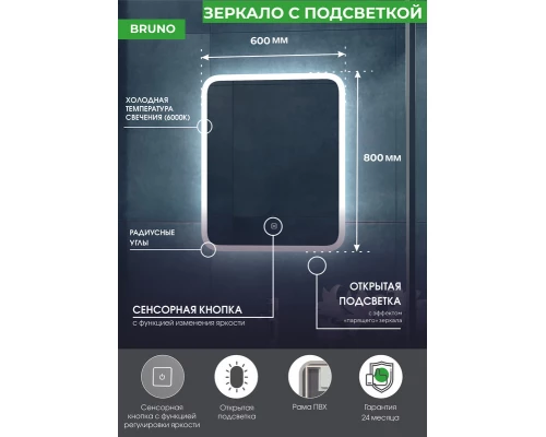 Зеркало Bruno Led 600х800 с сенсором